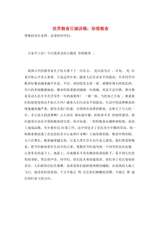 世界粮食日演讲稿：珍惜粮食