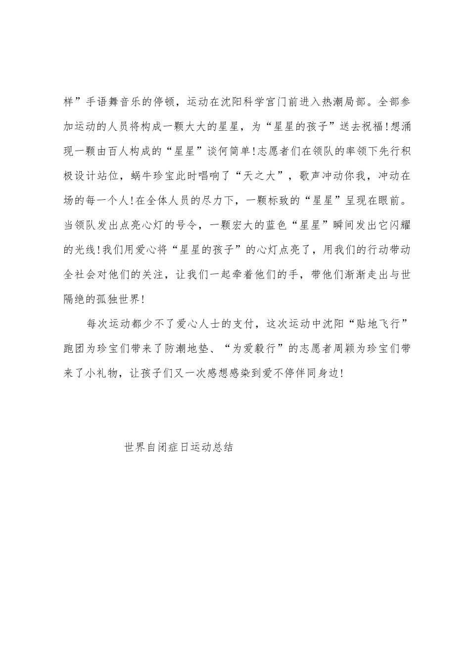 世界自闭症日运动总结_第2页