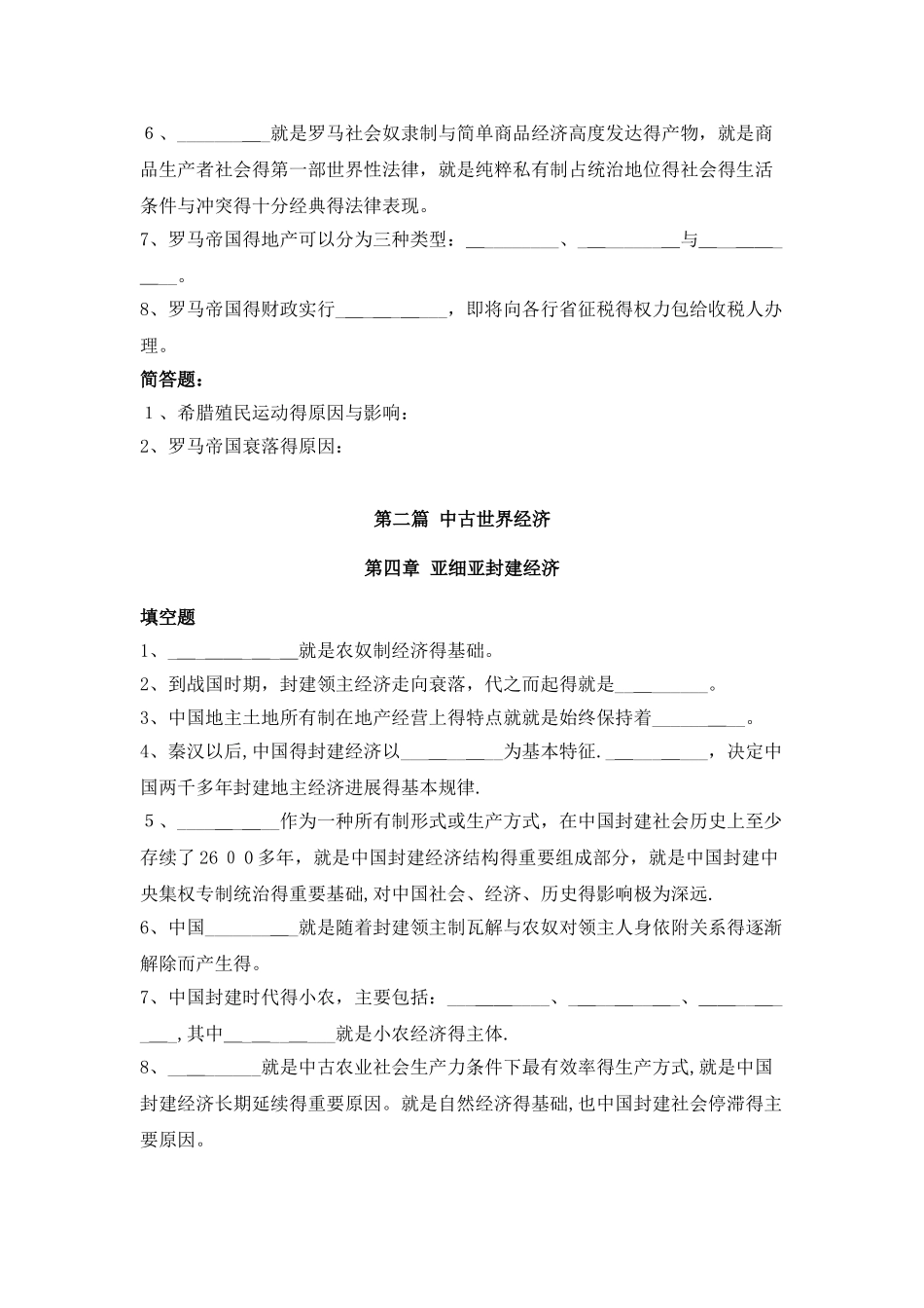 世界经济史的习题册_第2页