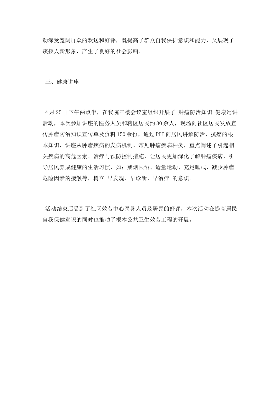 世界肿瘤防治宣传周活动总结_第2页