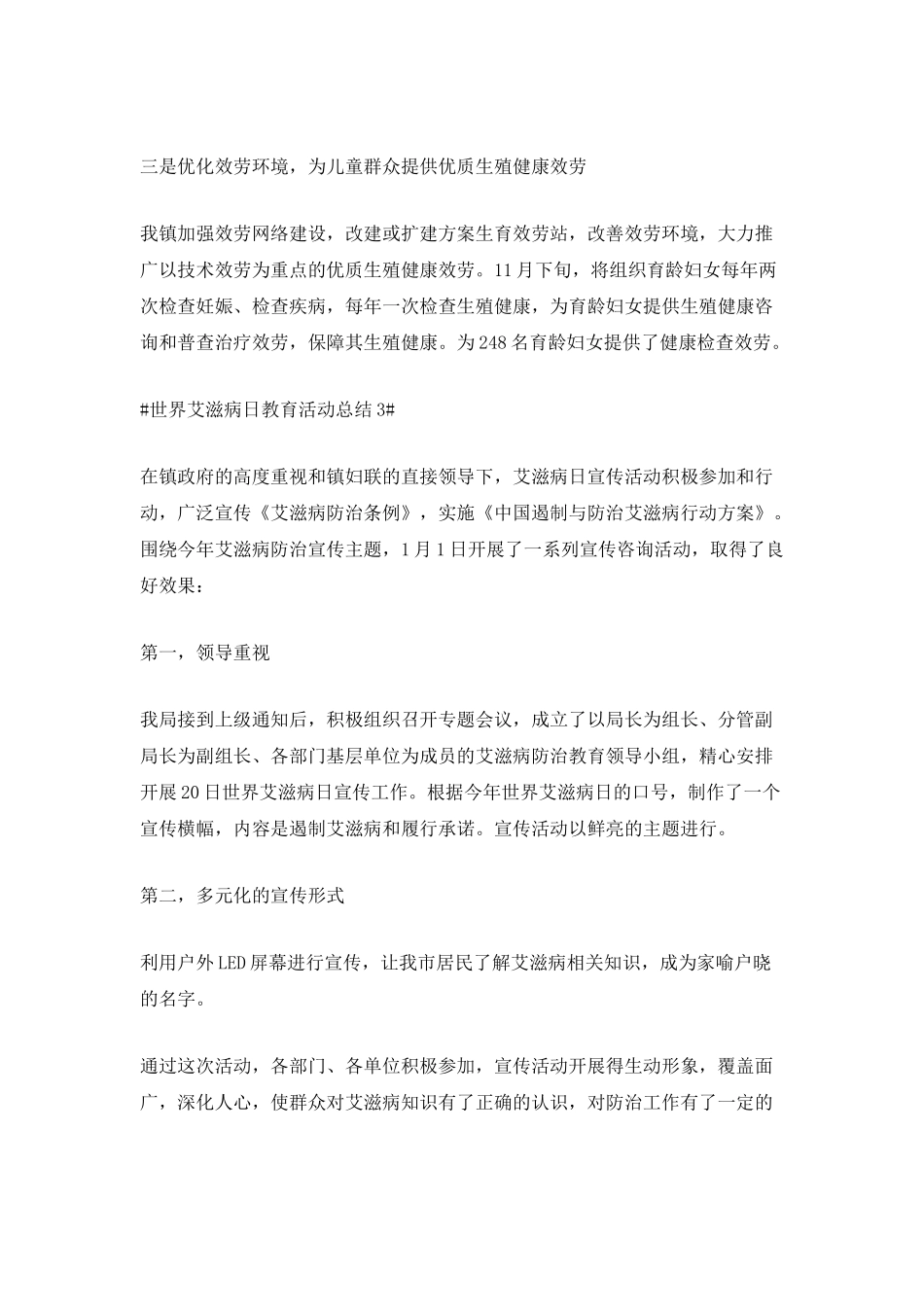 世界艾滋病日教育活动总结范文600字_第3页