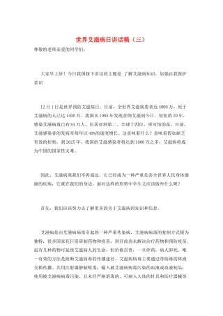 世界艾滋病日讲话稿