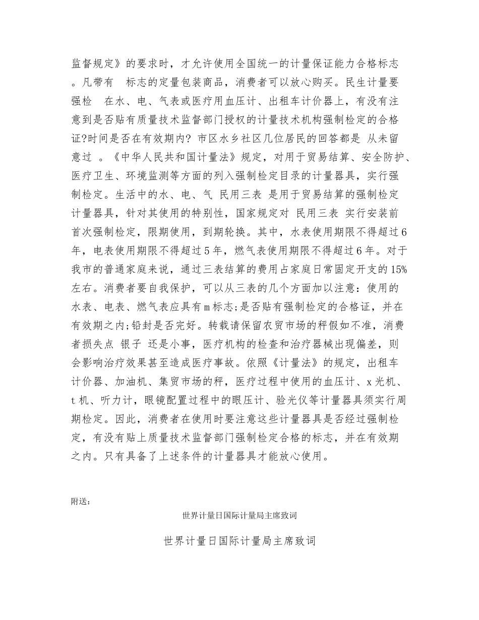 世界计量日发展现状_第2页