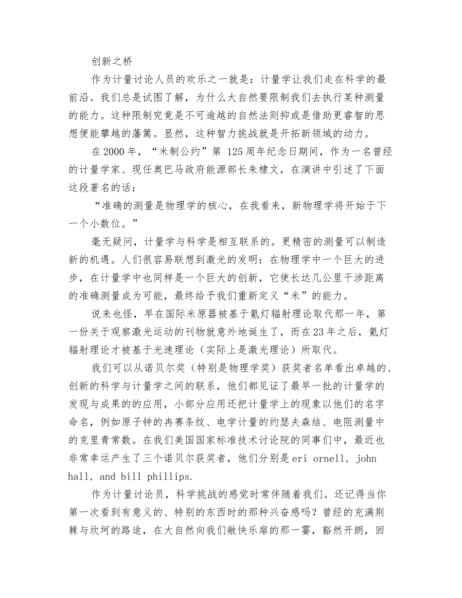 世界计量日发展现状_第3页