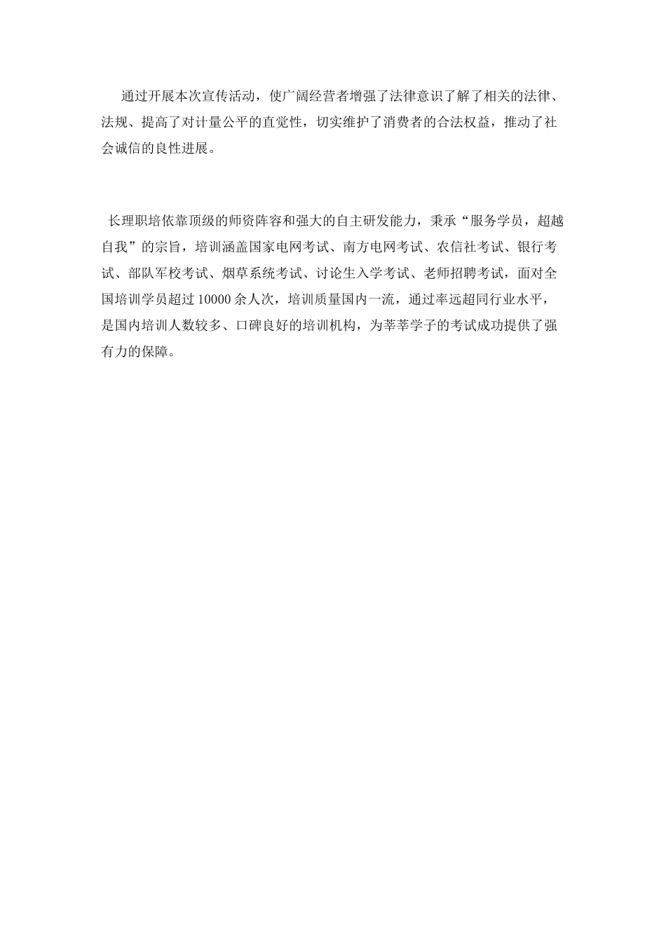 世界计量日宣传活动总结模板_第2页