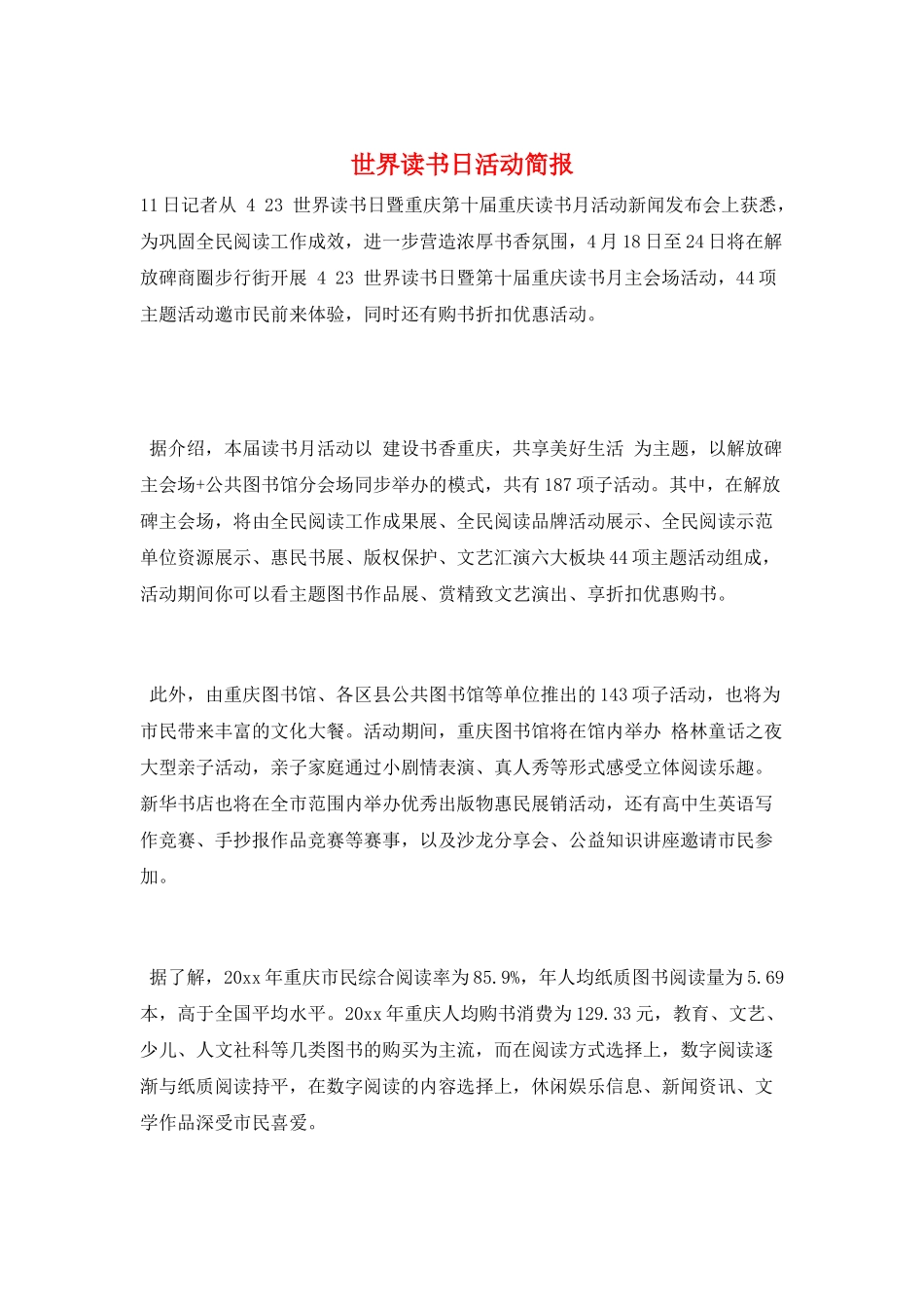 世界读书日活动简报_第1页