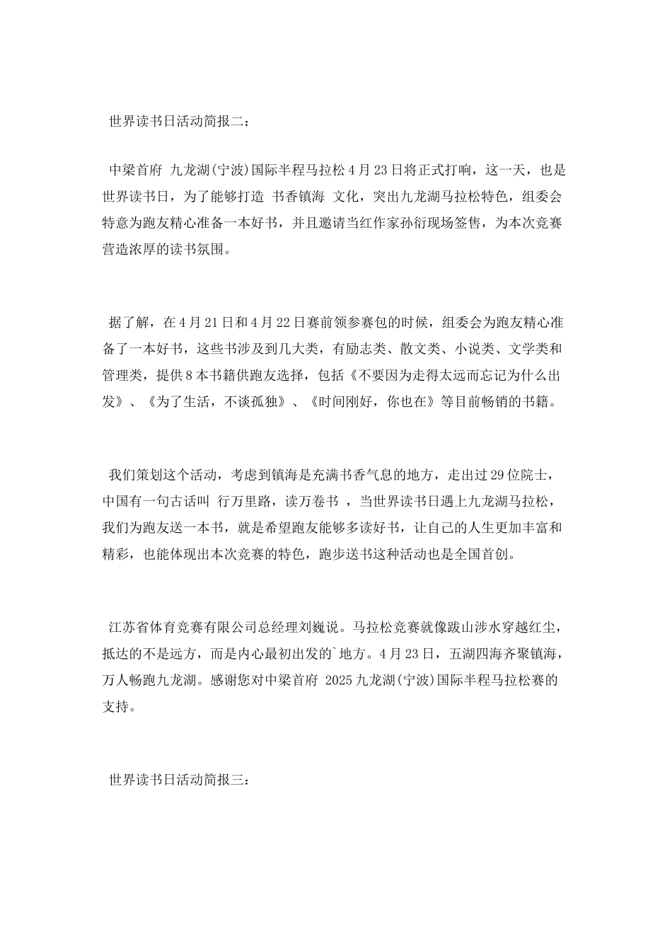 世界读书日活动简报_第2页
