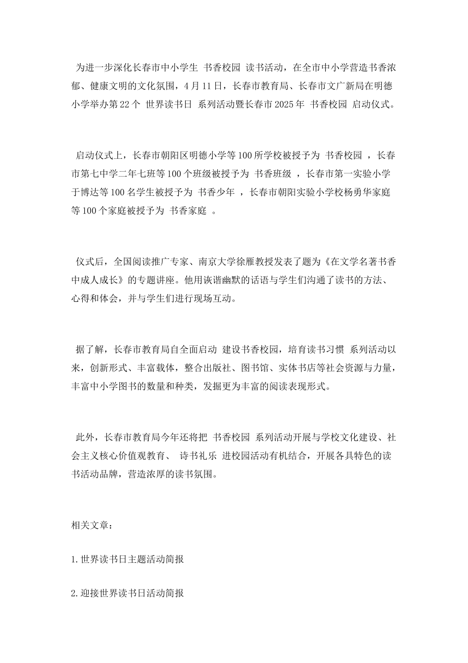 世界读书日活动简报_第3页