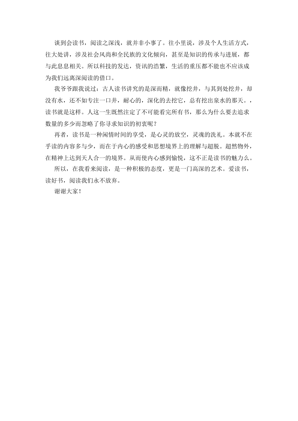 世界读书日演讲比赛稿_第2页