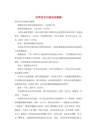 世界读书日演讲比赛稿