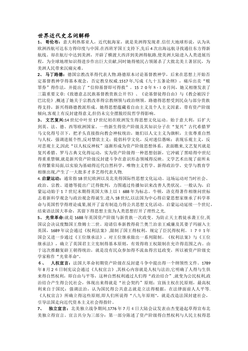 世界近代史名词解释_第1页