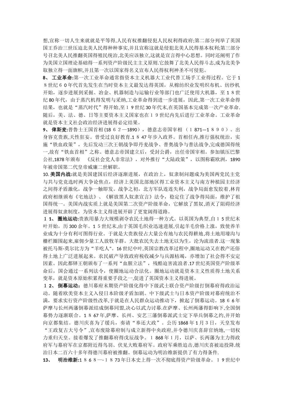 世界近代史名词解释_第2页