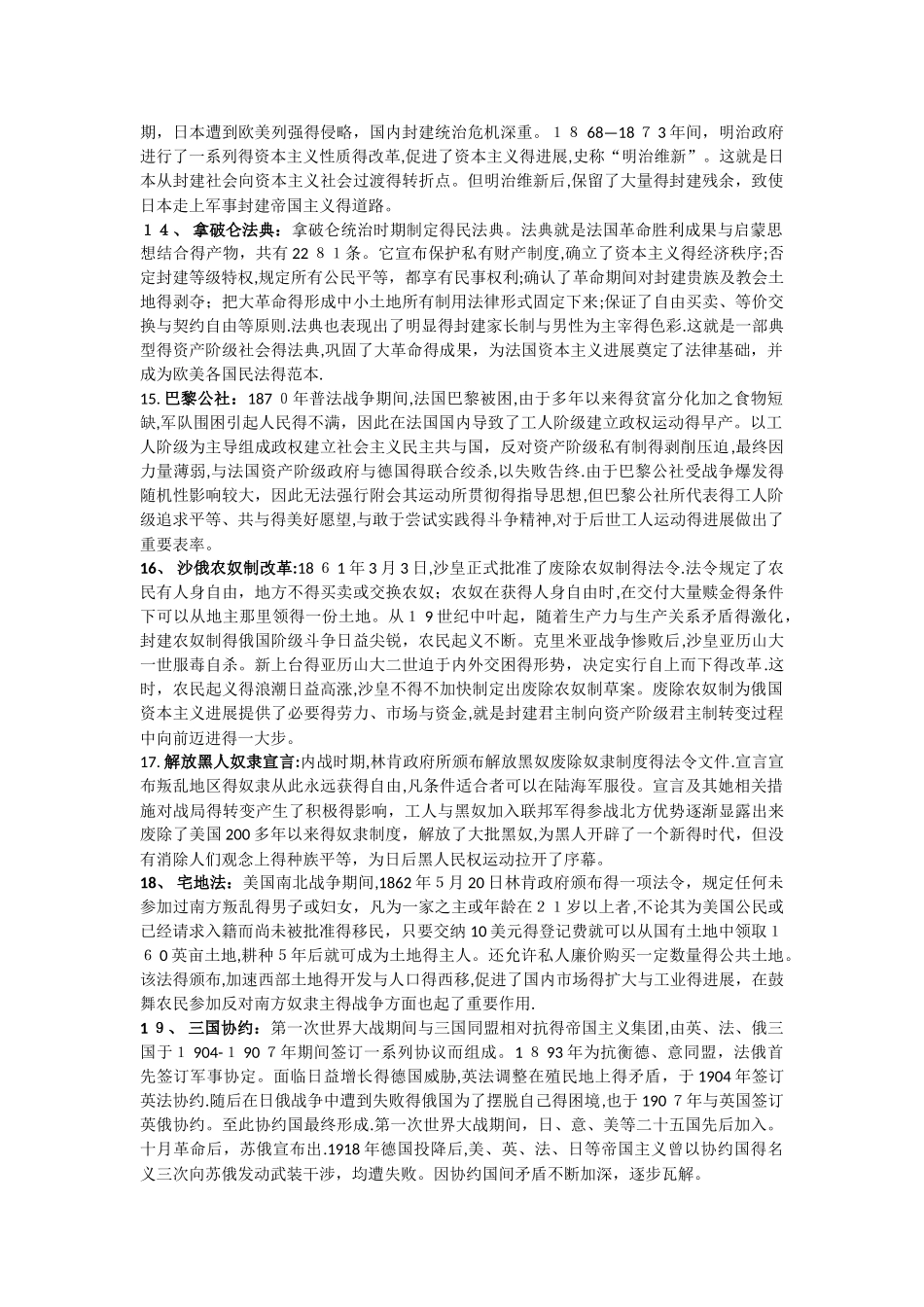 世界近代史名词解释_第3页