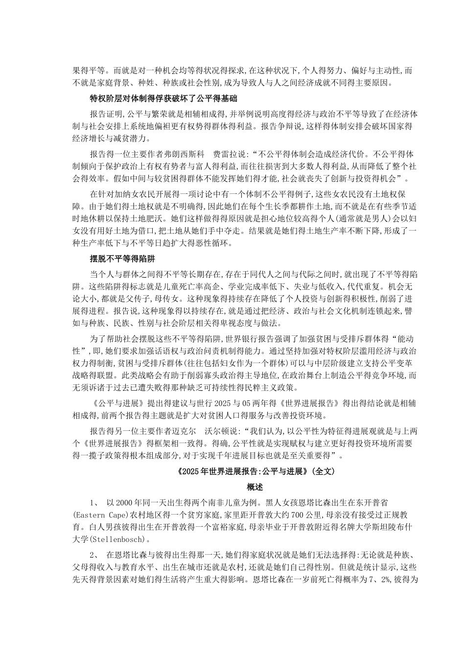 世界银行发展报告_第2页