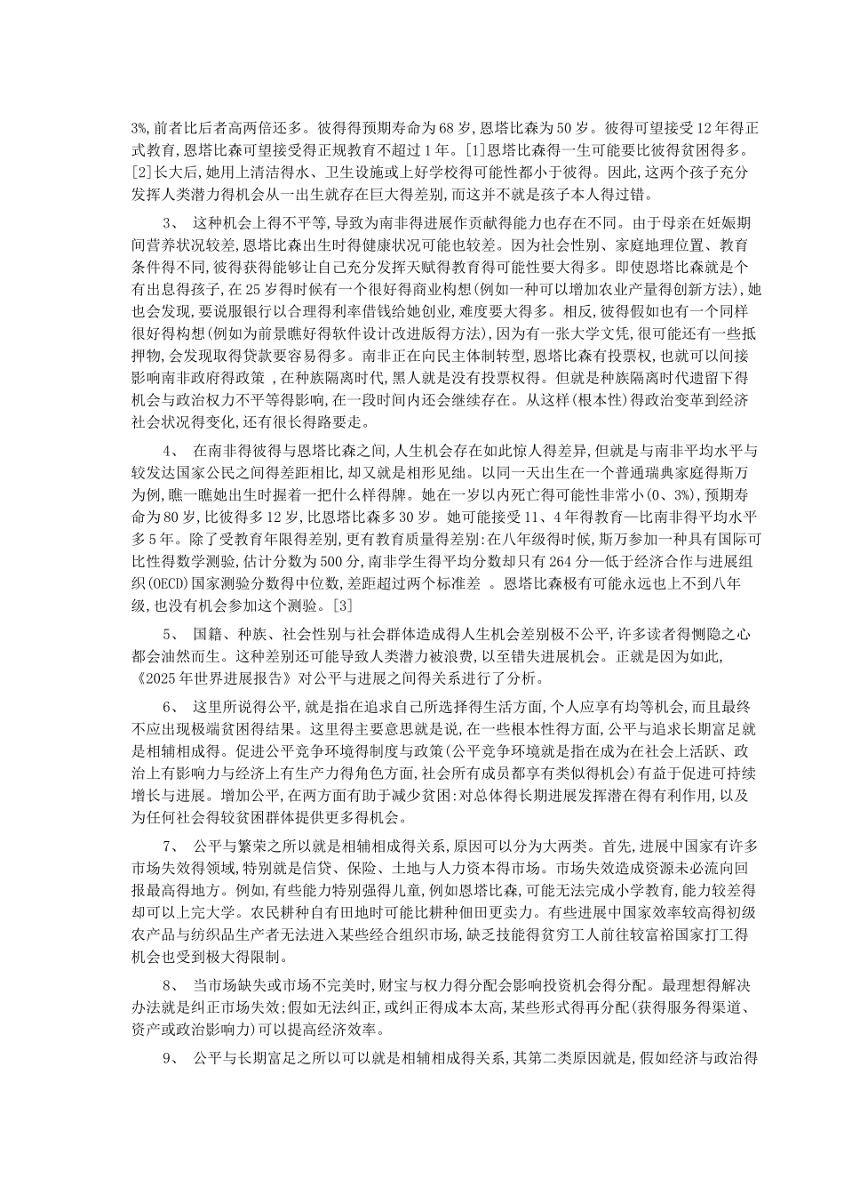 世界银行发展报告_第3页