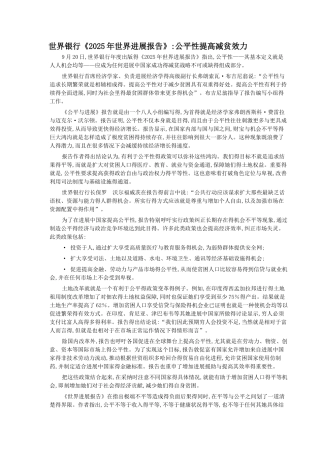 世界银行发展报告