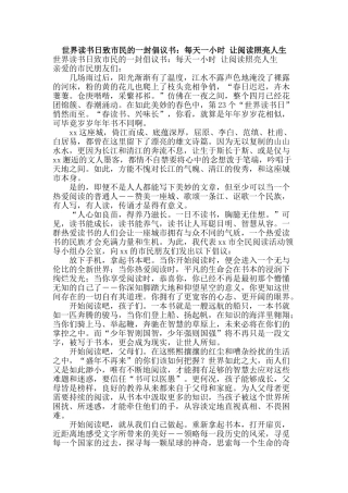世界读书日致市民的一封倡议书：每天一小时-让阅读照亮人生