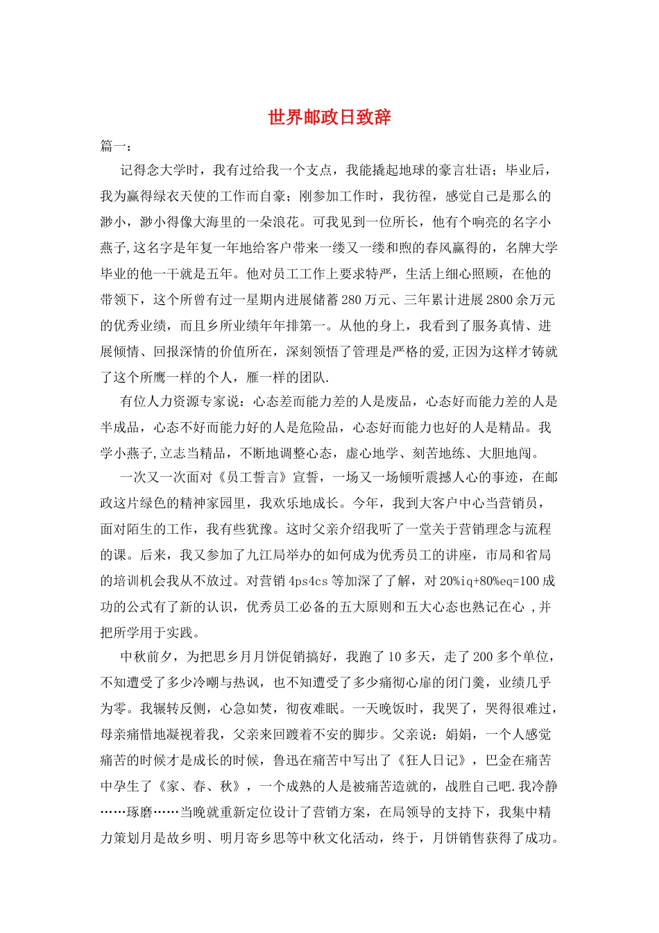 世界邮政日致辞_第1页