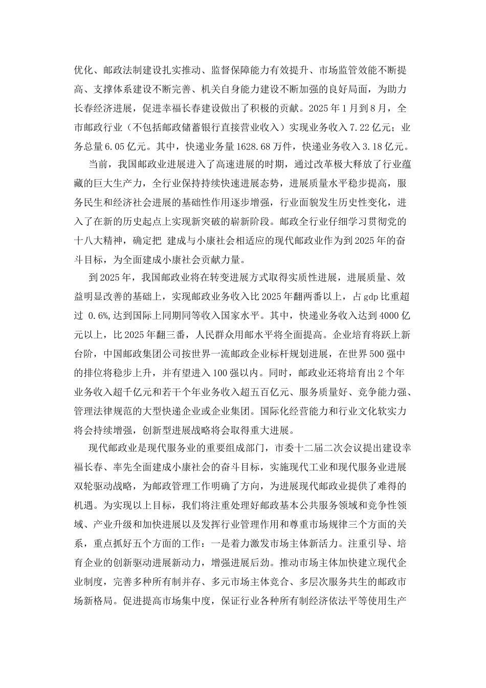世界邮政日致辞_第3页
