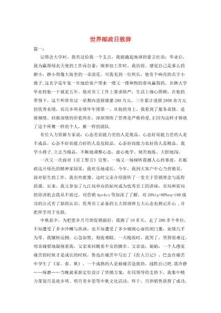 世界邮政日致辞