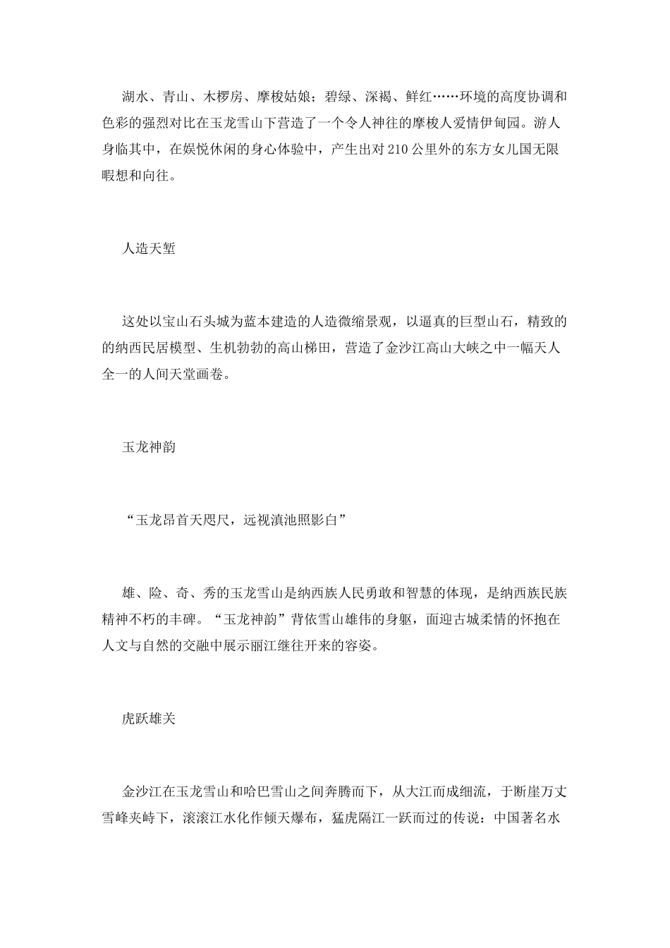 世界遗产导游词范文_第3页