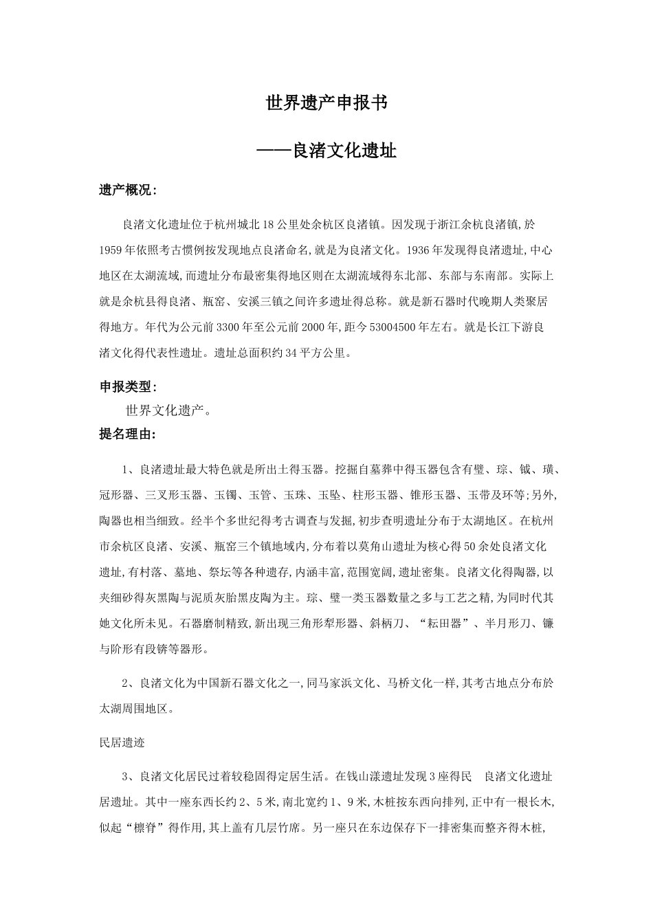 世界遗产申报书_第1页