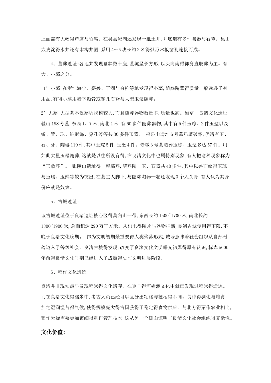 世界遗产申报书_第2页