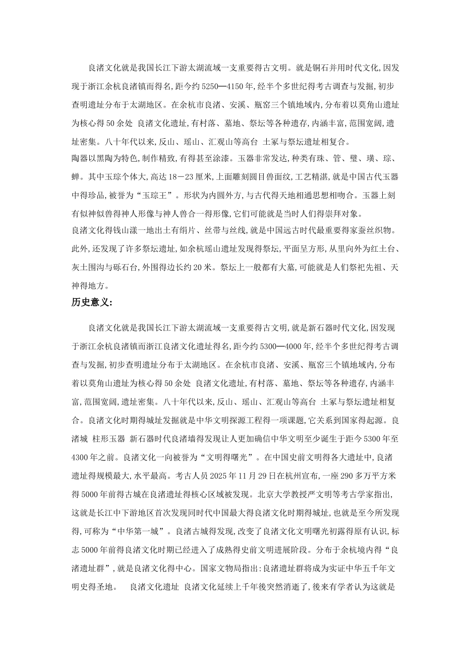 世界遗产申报书_第3页