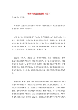 世界问候日演讲稿