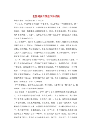 世界阅读日国旗下讲话稿