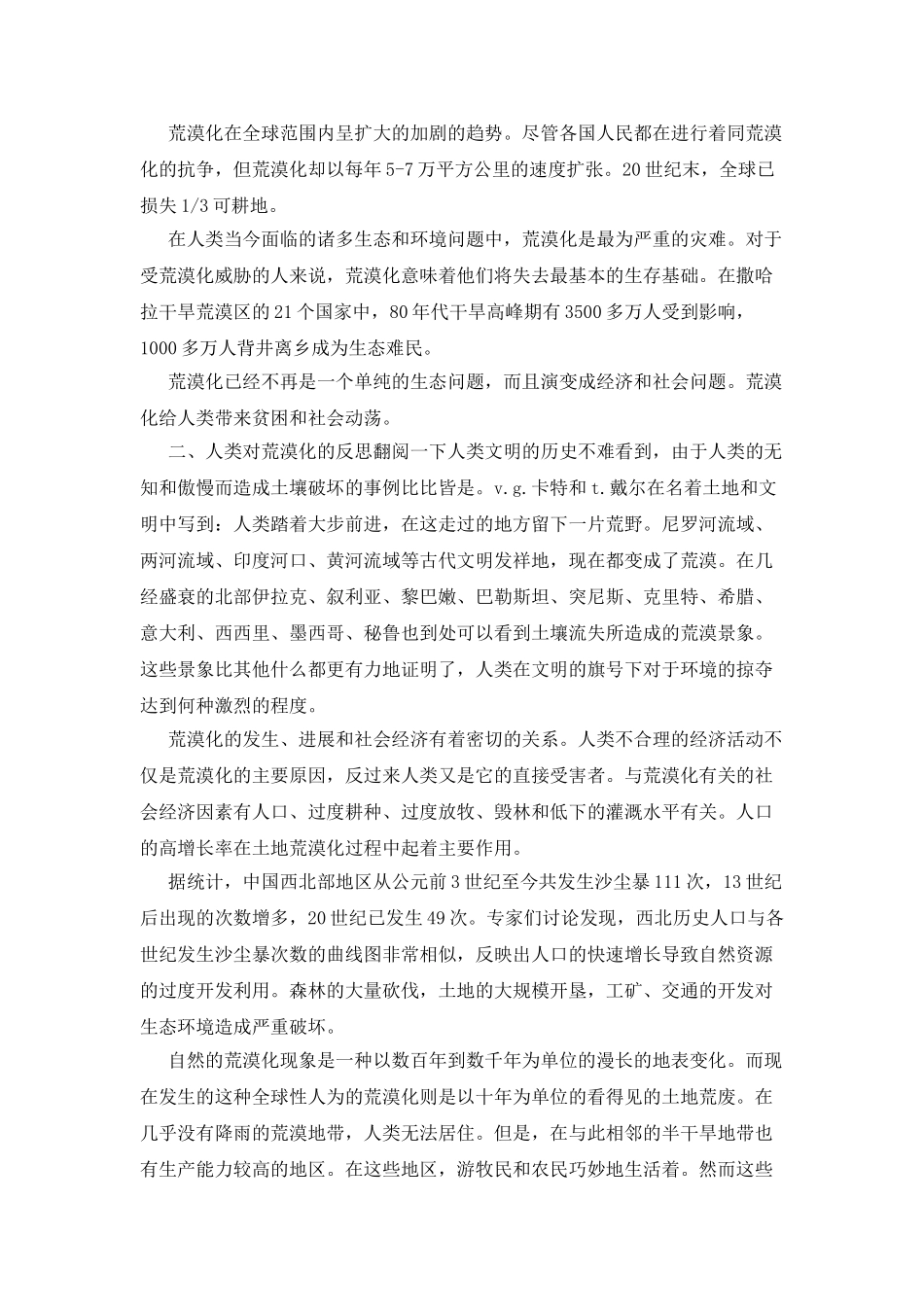 世界防治荒漠化和干旱日发言稿_第2页