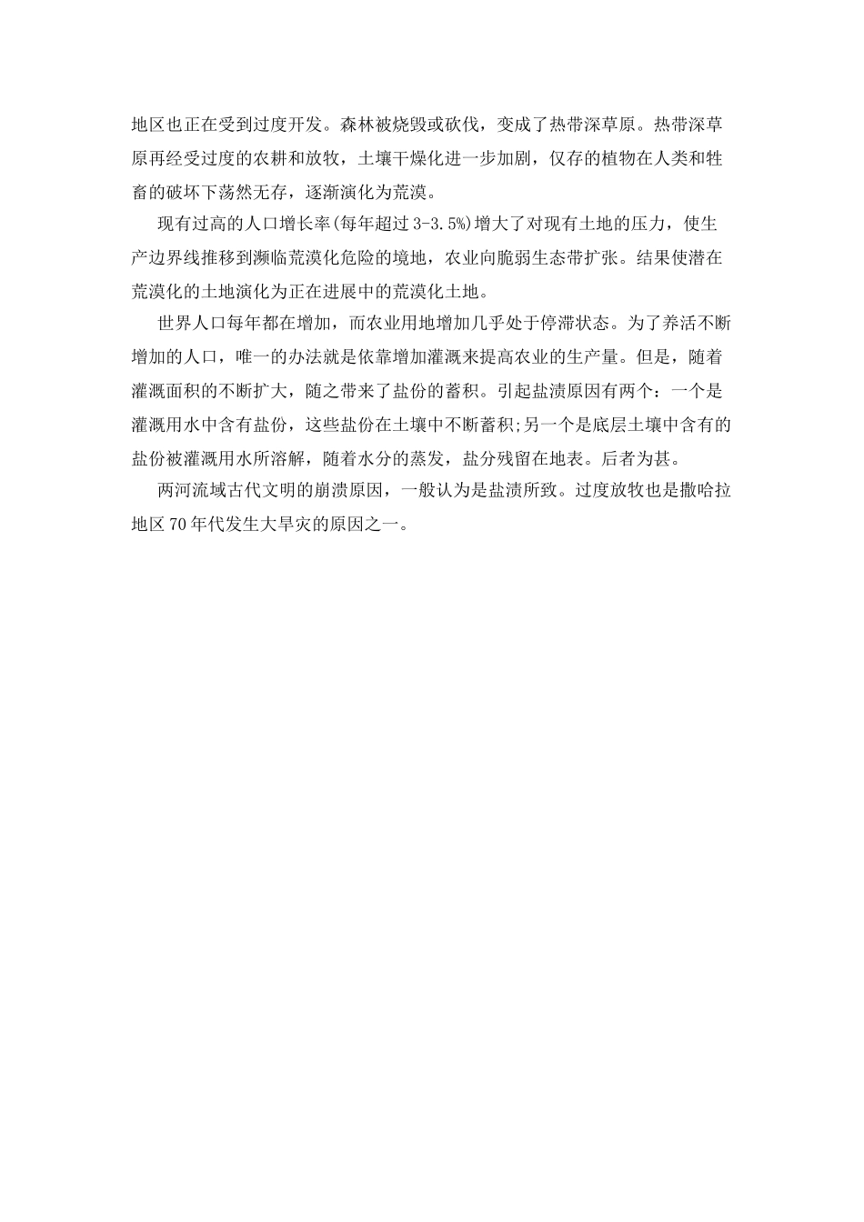 世界防治荒漠化和干旱日发言稿_第3页