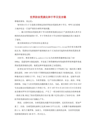 世界防治荒漠化和干旱日发言稿