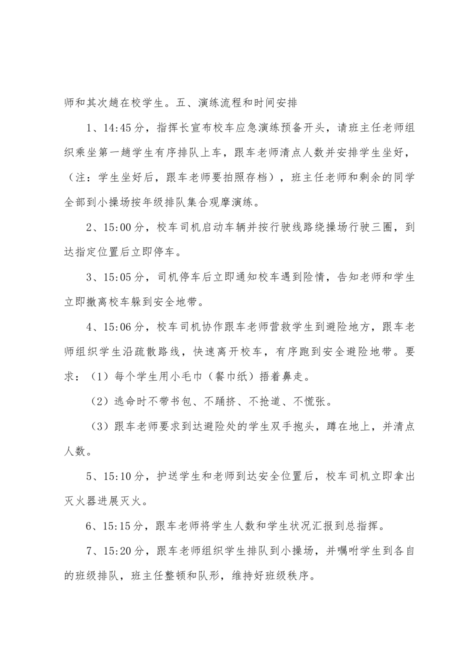 世纪星小学校车应急演练方案_第2页