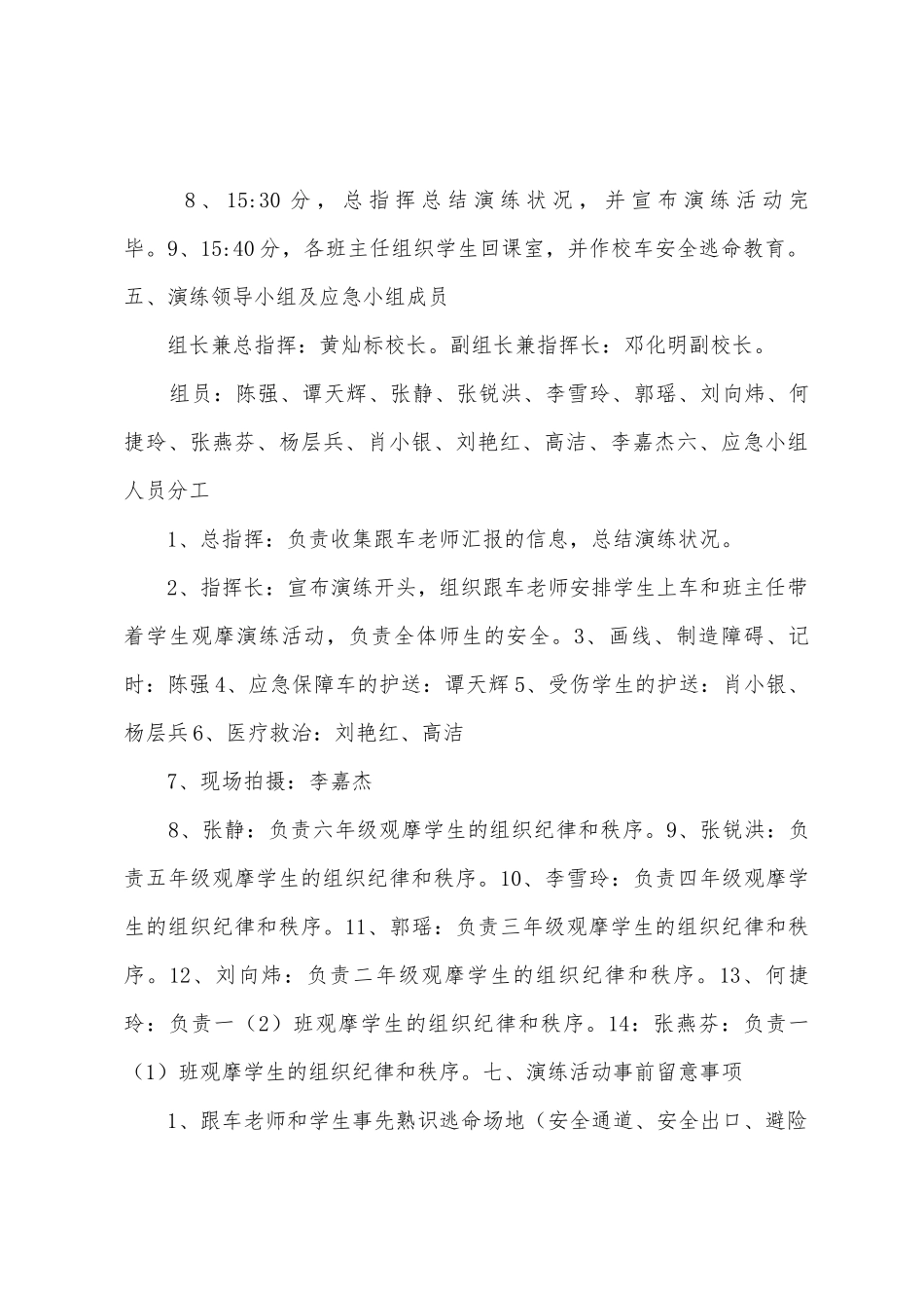 世纪星小学校车应急演练方案_第3页