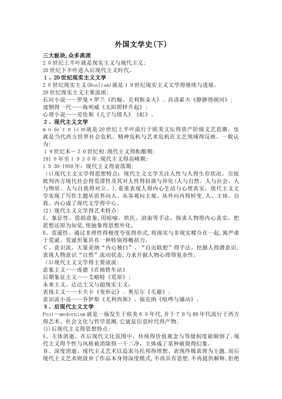 世纪外国文学总结_第1页