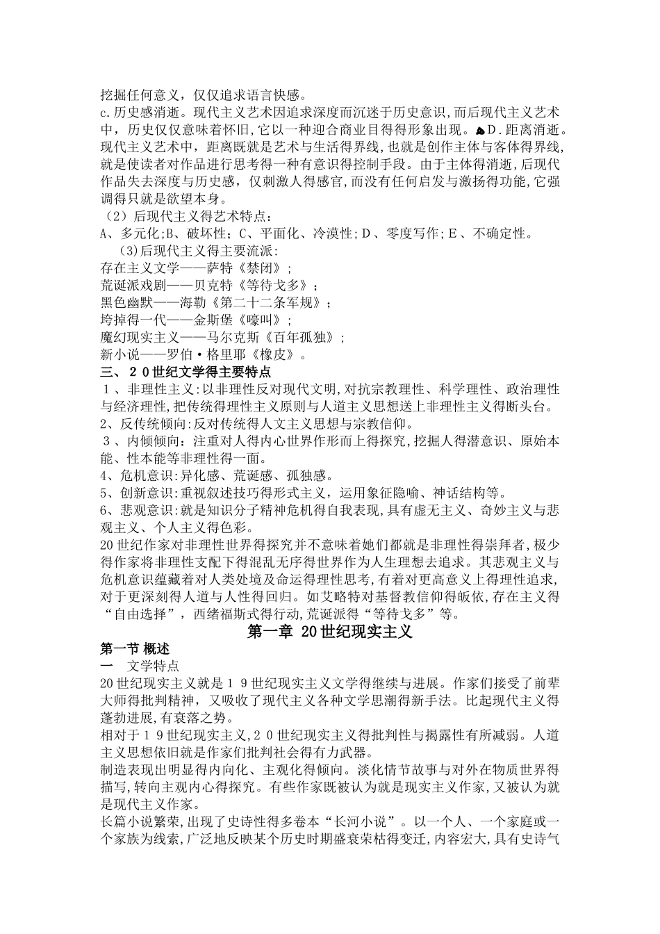 世纪外国文学总结_第2页