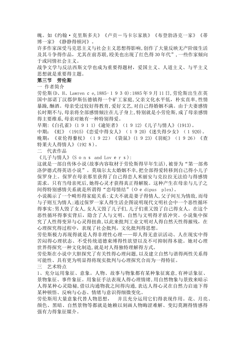 世纪外国文学总结_第3页