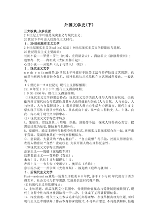 世纪外国文学总结