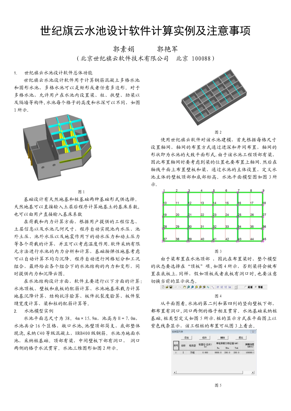 世纪旗云水池设计软件计算实例及注意事项_第1页