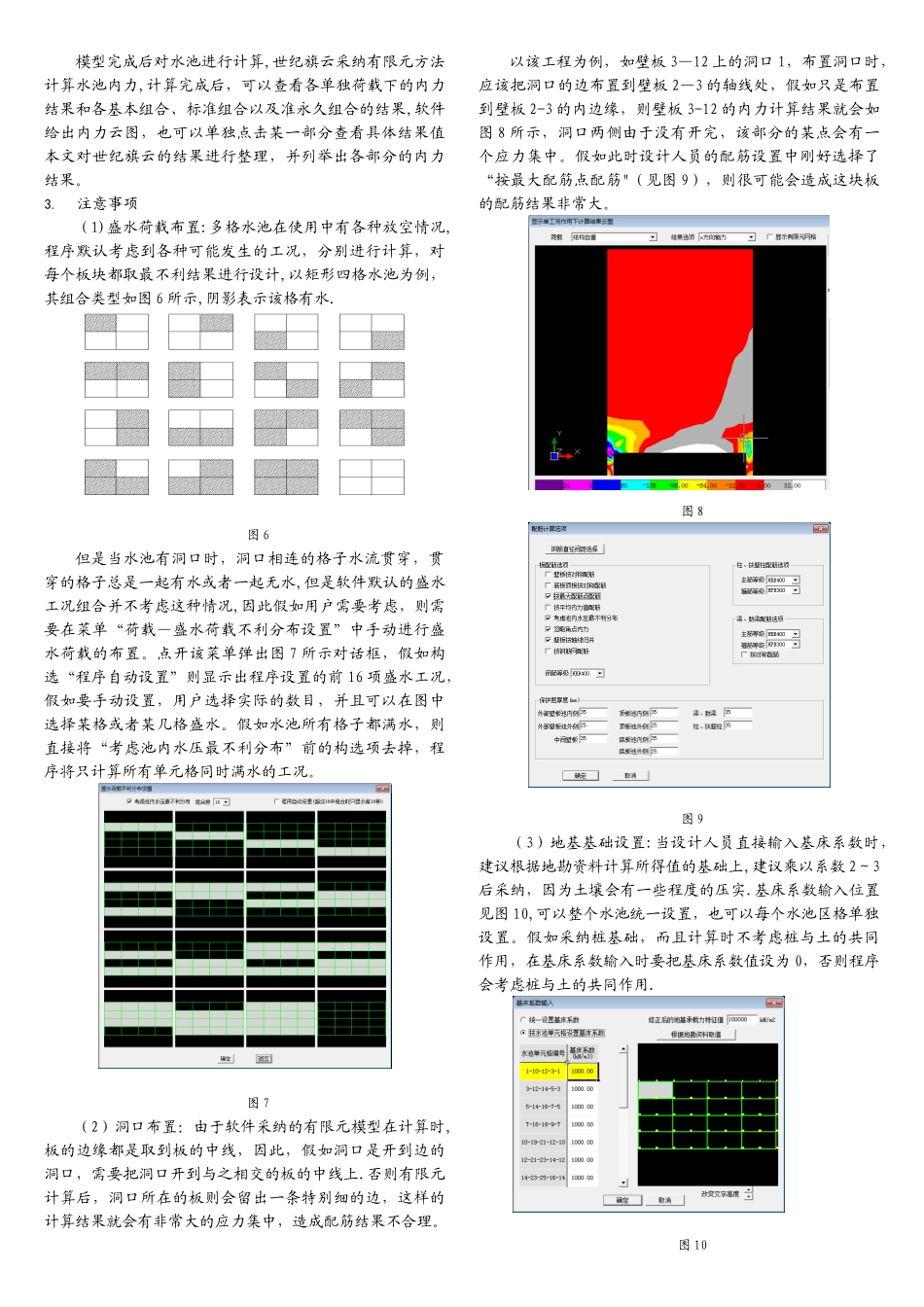 世纪旗云水池设计软件计算实例及注意事项_第2页