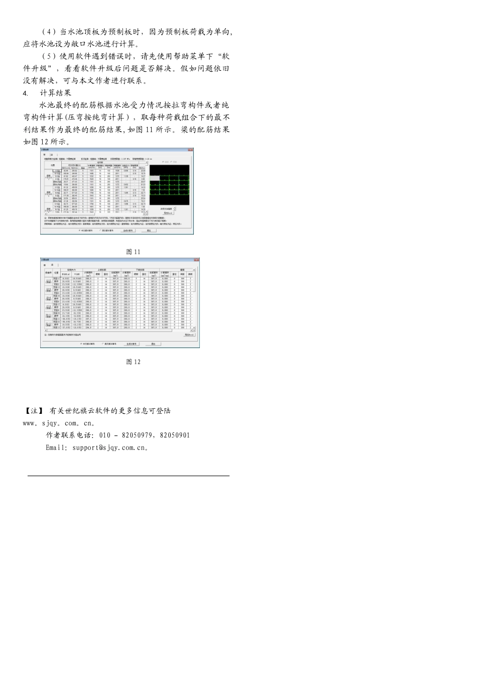世纪旗云水池设计软件计算实例及注意事项_第3页