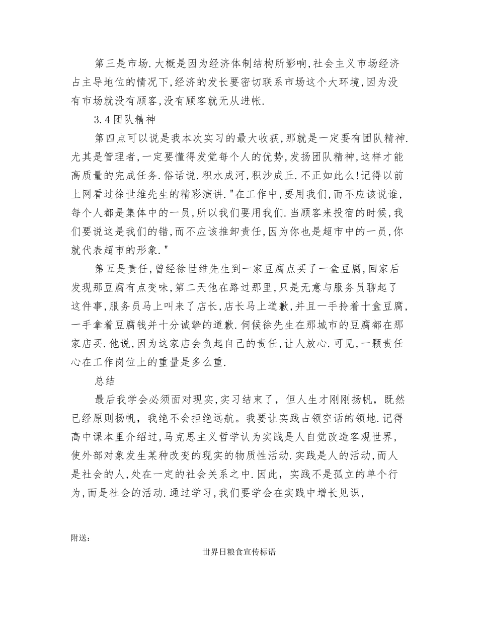 世纪联华超市实习报告_第3页