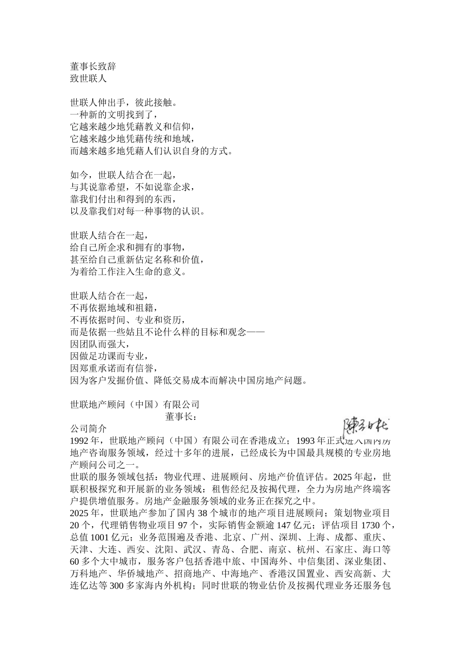 世联地产员工手册_第3页