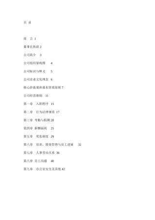 世联地产员工手册