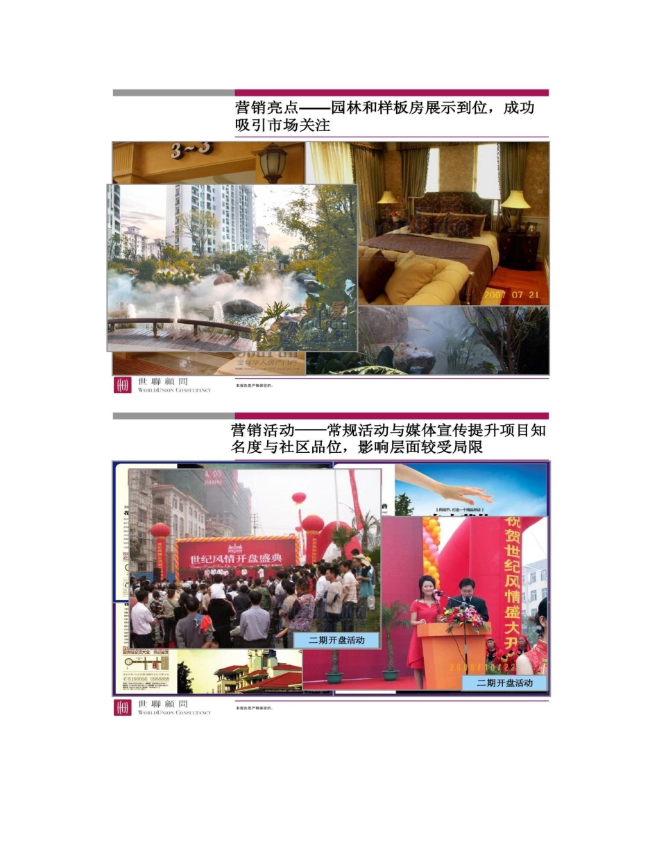 世联-南昌世纪风情项目营销策略概况_第3页