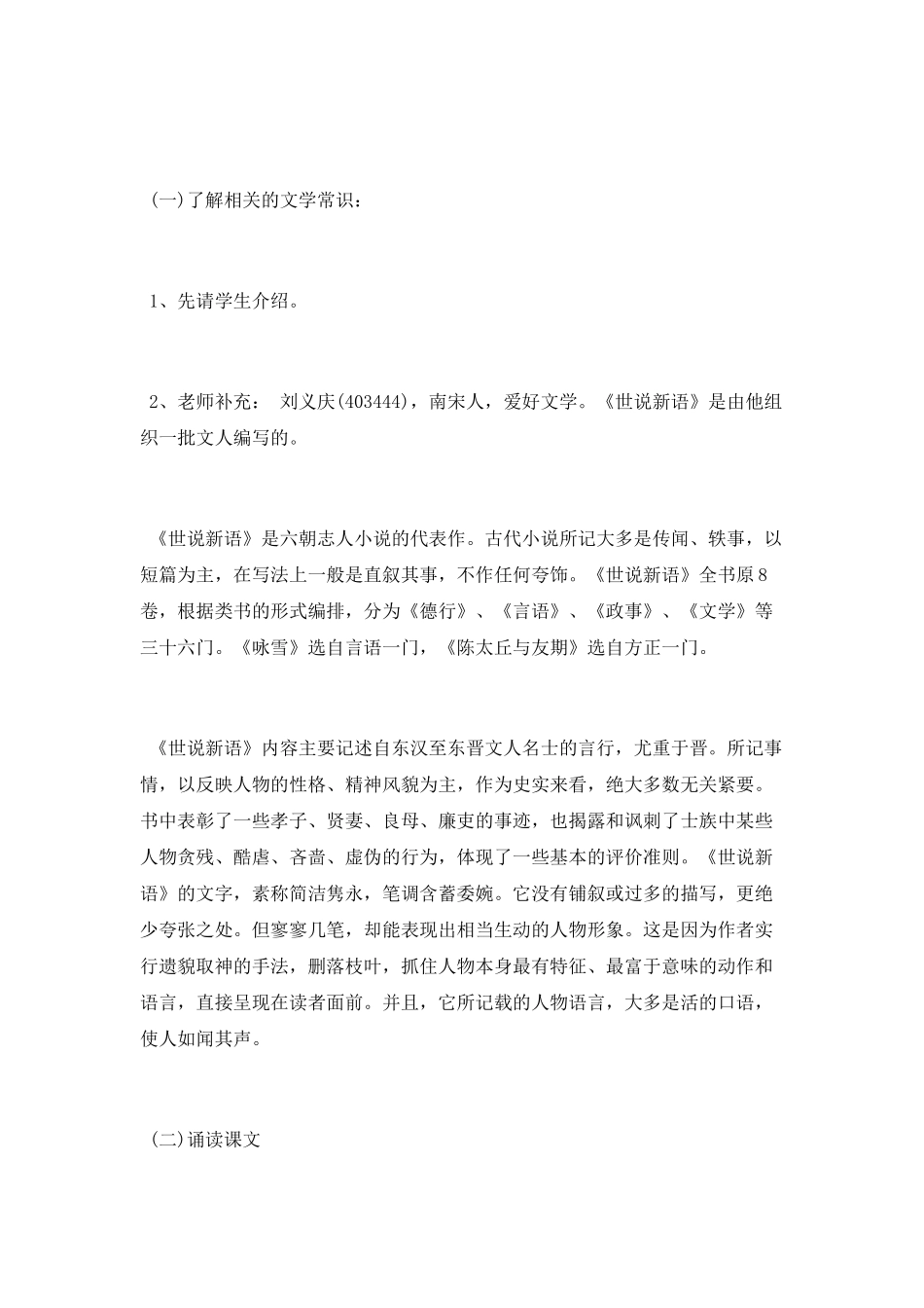 世说新语两则教学设计_第2页