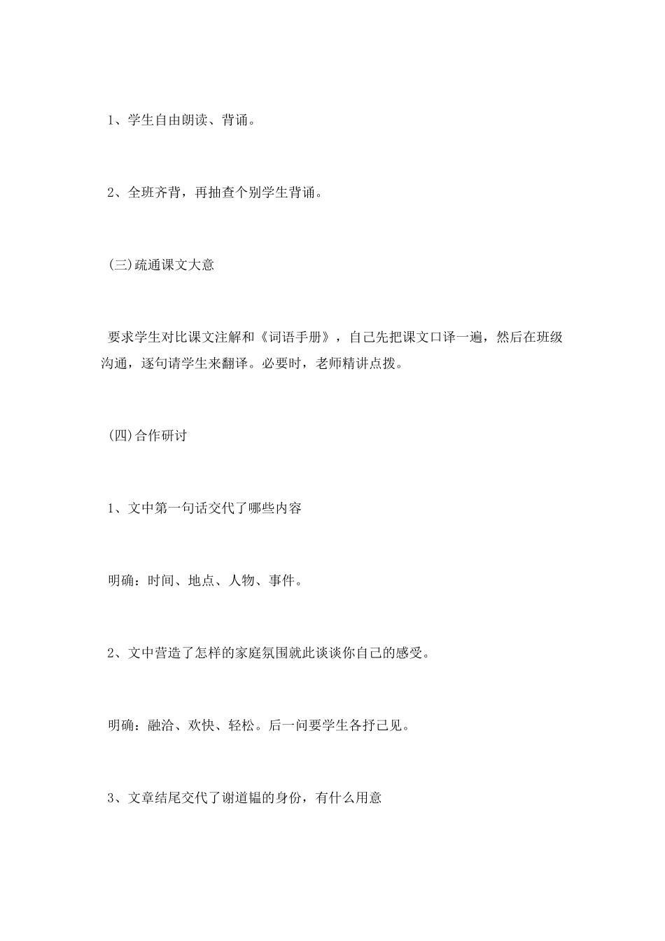 世说新语两则教学设计_第3页