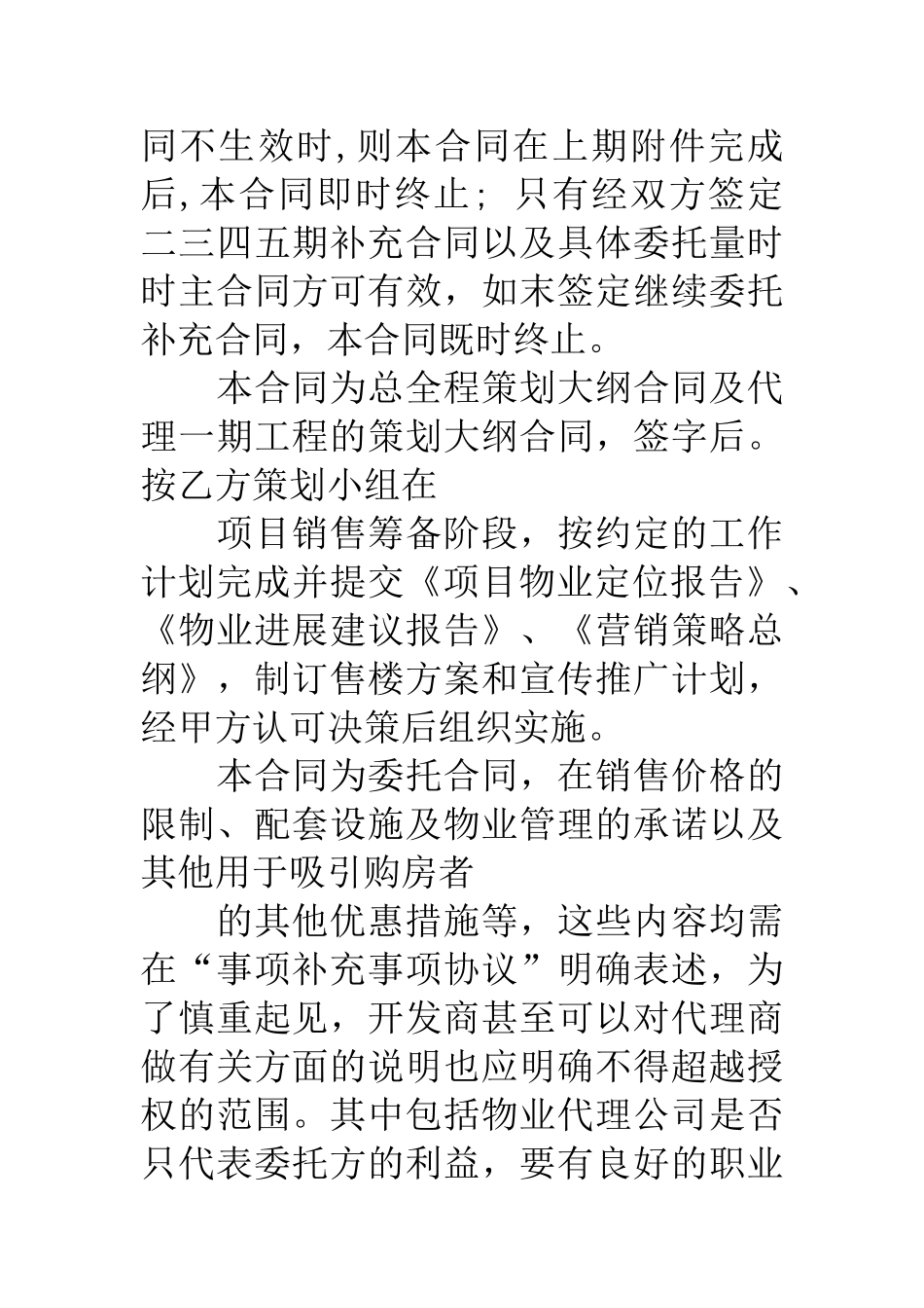 世联销售代理合同_第2页