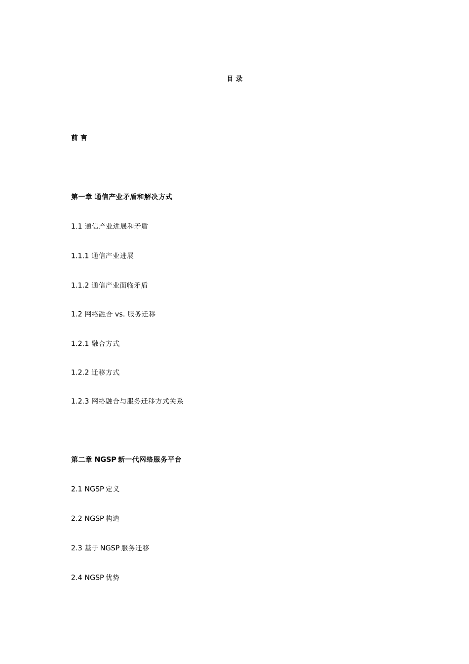 世纪通信产业结构变革研究报告样本_第2页